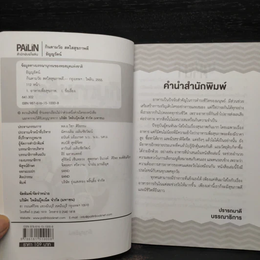กินตามวัย สดใสสุขภาพดี - ธัญญรัตน์ รูปที่ 5