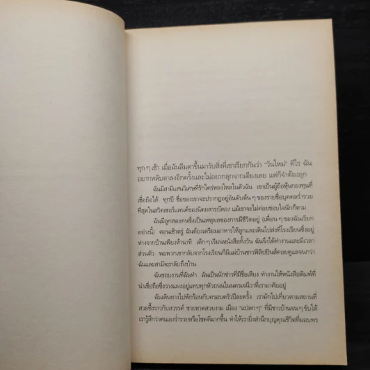 ชู้ - Paulo Coelho (เปาลู กูเวลยู) รูปที่ 6