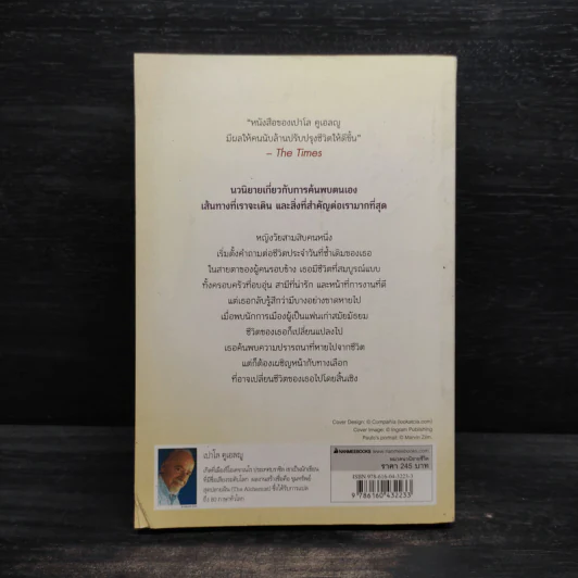 ชู้ - Paulo Coelho (เปาลู กูเวลยู) รูปที่ 2