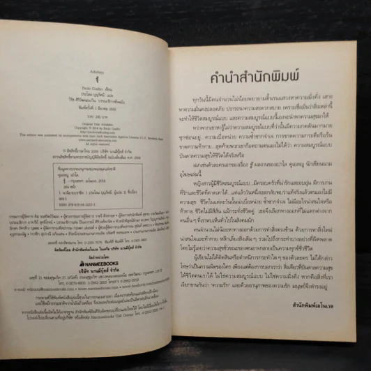 ชู้ - Paulo Coelho (เปาลู กูเวลยู) รูปที่ 5