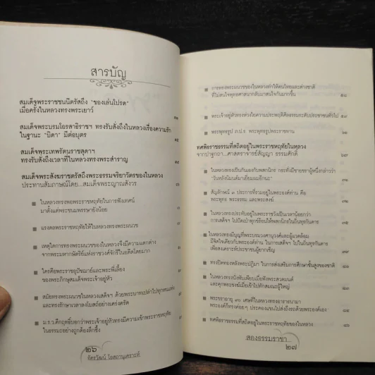 สองธรรมราชา - อัครวัฒน์ โอสถานุเคราะห์ รูปที่ 5