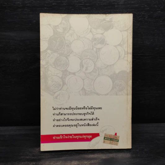 มารวยกันเถอะ - นันท์ พินิต รูปที่ 2