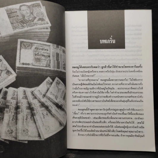 มารวยกันเถอะ - นันท์ พินิต รูปที่ 8