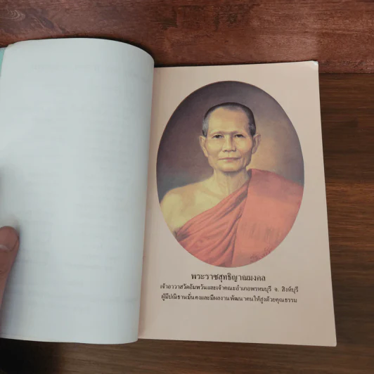 กฎแห่งกรรม ธรรมปฏิบัติ เล่ม 3 - พระราชสุทธิญาณมงคล รูปที่ 9