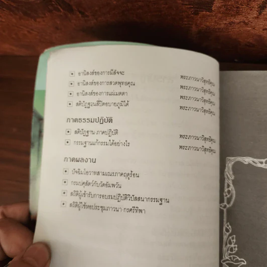 กฎแห่งกรรม ธรรมปฏิบัติ เล่ม 3 - พระราชสุทธิญาณมงคล รูปที่ 11