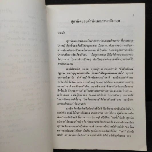 สุภาษิตและคำพังเพยภาษาอังกฤษ - บุญเสริม ฤทธาภิรมย์ รูปที่ 7