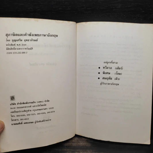 สุภาษิตและคำพังเพยภาษาอังกฤษ - บุญเสริม ฤทธาภิรมย์ รูปที่ 5