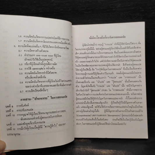 คู่มือสอนแปล - วรนาถ วิมลเฉลา รูปที่ 9