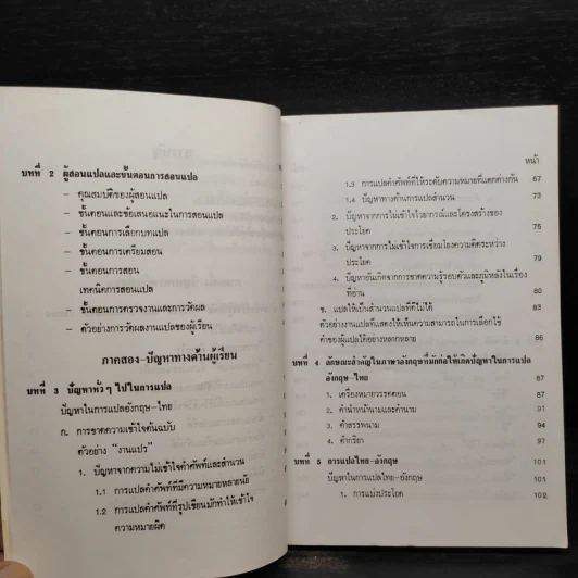 คู่มือสอนแปล - วรนาถ วิมลเฉลา รูปที่ 7