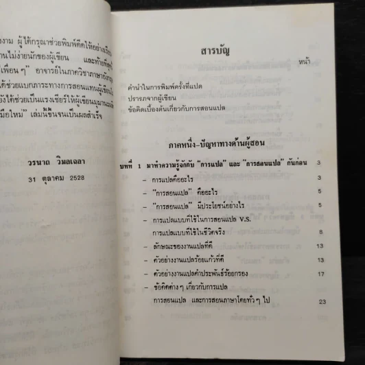 คู่มือสอนแปล - วรนาถ วิมลเฉลา รูปที่ 6