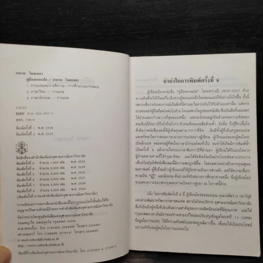คู่มือสอนแปล - วรนาถ วิมลเฉลา รูปที่ 5