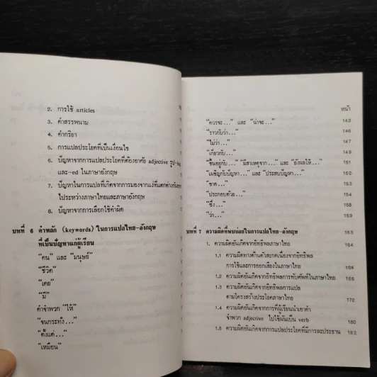 คู่มือสอนแปล - วรนาถ วิมลเฉลา รูปที่ 8