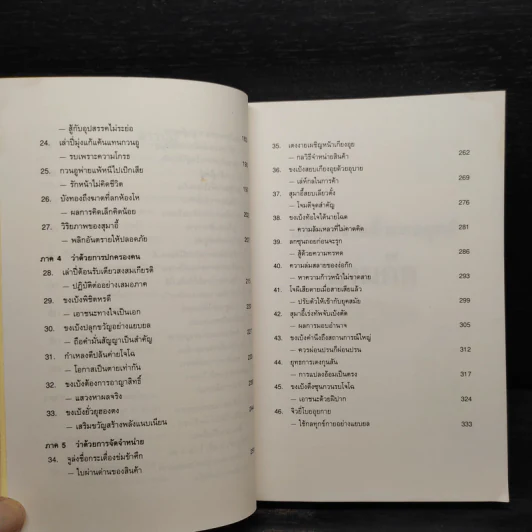 บริหารงานด้วยกลยุทธ์สามก๊ก - บุญศักดิ์ แสงระวี รูปที่ 7