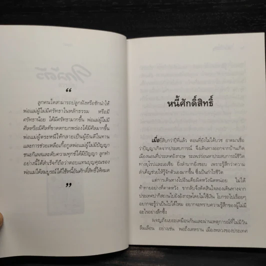 ใกล้ตัว - ชยสาโร ภิกขุ รูปที่ 7