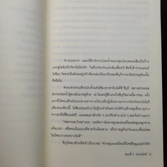 DIVE สวอนไดฟ์ ตอนที่ 2 - โมริ เอโตะ รูปที่ 7