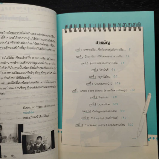 คลินิกหมอนอกเวลา ตอนอาหารเสริมขั้นเทพ...จริงป่ะ? - อภิวัฒน์ เจ็งเจริญ รูปที่ 6