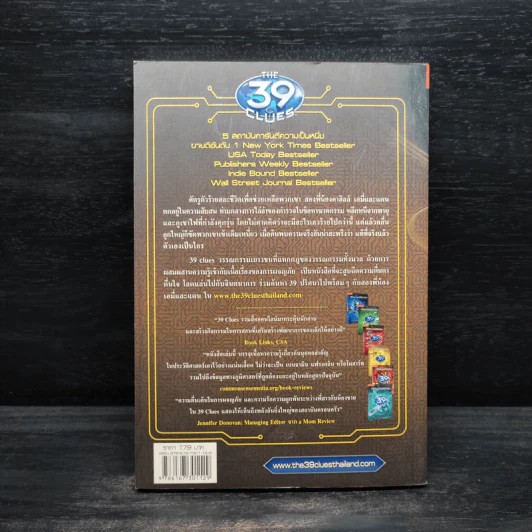 The 39 Clues ปริศนาสมบัติอัจฉริยะ เล่ม 7 ตอน บุกรังอสรพิษ รูปที่ 2