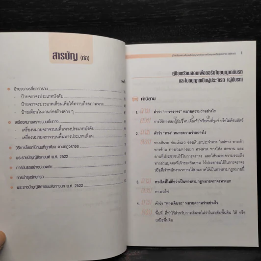 คู่มือเตรียมสอบเพื่อขอรับใบอนุญาตขับรถและใบอนุญาตเป็นผู้ประจำรถ (ผู้ขับรถ) รูปที่ 6