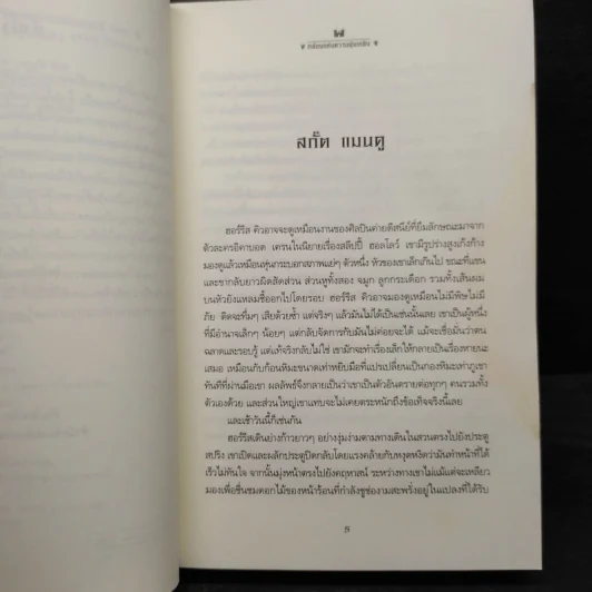 ประกาศขายอาณาจักรแห่งเวทมนตร์ เล่ม 4 : กล่องแห่งความยุ่งเหยิง รูปที่ 6