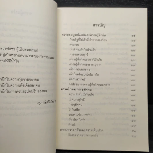 ชวนม่วนชื่น  ธรรมะบันเทิงหลายเรื่องเล่า - พระอาจารย์พรหม รูปที่ 6