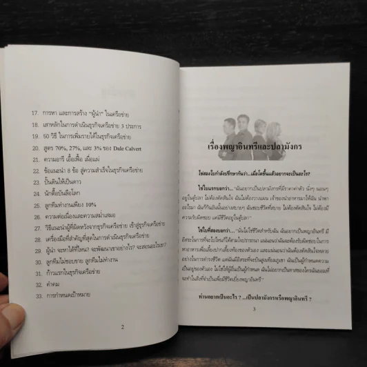 Step 1 ธุรกิจเครือข่าย รูปที่ 6