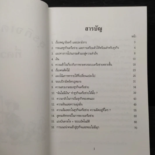Step 1 ธุรกิจเครือข่าย รูปที่ 5