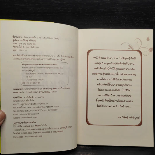 ตัวตนคนทอฝัน - ดร.วิศิษฐ์ ศรีพิบูลย์ รูปที่ 5