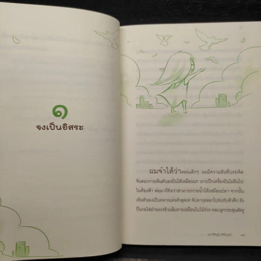 ตัวตนคนทอฝัน - ดร.วิศิษฐ์ ศรีพิบูลย์ รูปที่ 7