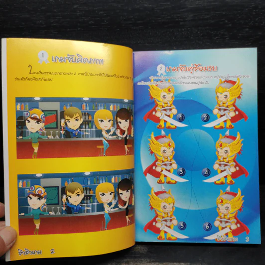 รวมเล่นเกมชิวชิว รูปที่ 6
