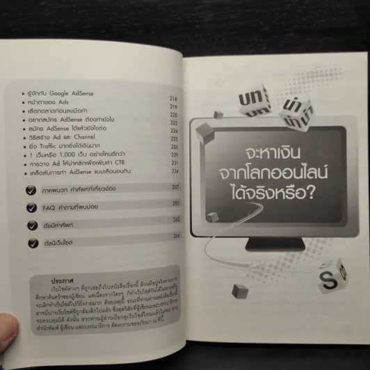 ผมรวยออนไลน์ได้ยังไง - อนุชา ลีวรกุล รูปที่ 9