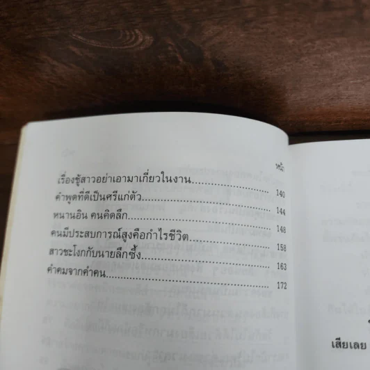 ปลุกพลังชีวิต - ธนพันธ์ บริพัทธ์ รูปที่ 10