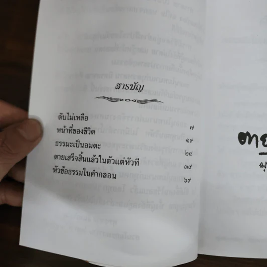 ตายก่อนตาย - พุทธทาสภิกขุ รูปที่ 8