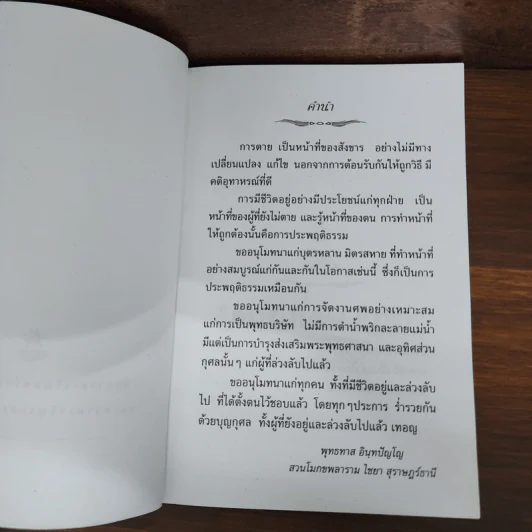 ตายก่อนตาย - พุทธทาสภิกขุ รูปที่ 7