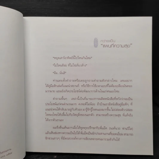 แผนที่ความสุข บันทึกจากหัวใจเดินทางของผู้หญิงธรรมดาๆ 6 คน รูปที่ 6