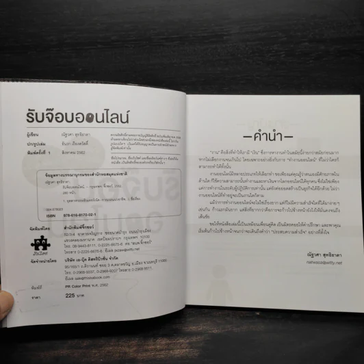 รับจ๊อบออนไลน์ - ณัฐวศา สุทธิธาดา รูปที่ 5