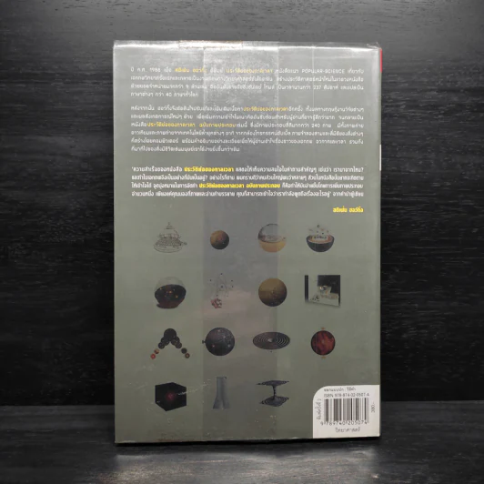 ประวัติย่อของกาลเวลา ฉบับภาพประกอบ A Brief History Of Time - Stephen Hawking (สตีเฟน ฮอว์กิง) รูปที่ 2