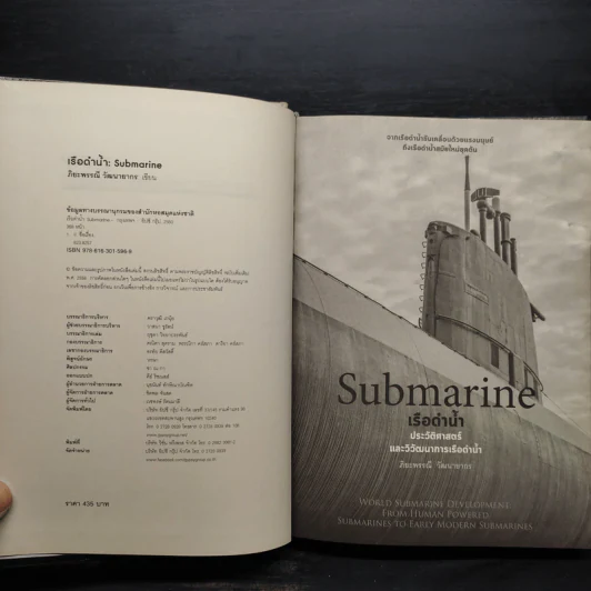 Submarine เรือดำน้ำ - ภิยะพรรณี วัฒนานากร รูปที่ 5