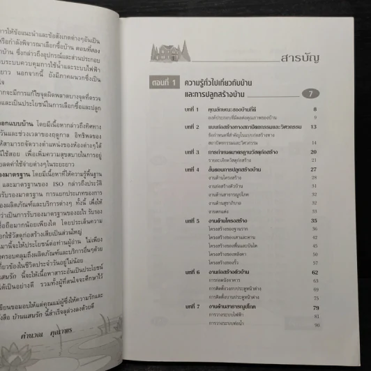 บ้านแสนรัก - คำนวณ คุณาพร รูปที่ 6