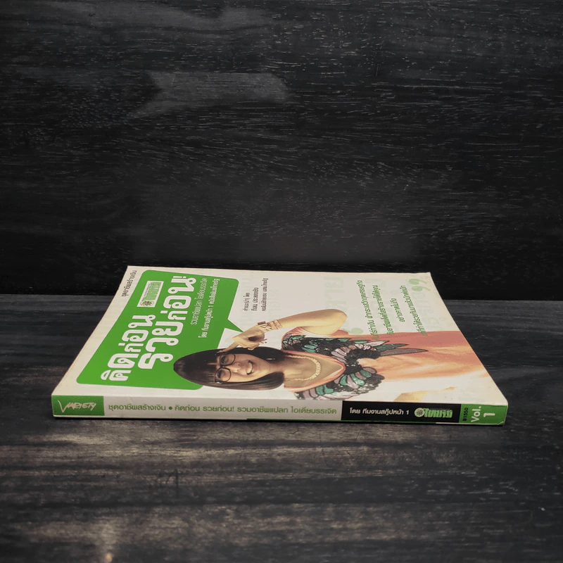 ชุดอาชีพสร้างเงิน คิดก่อน รวยก่อน รวมอาชีพแปลก ไอเดียบรรเจิด Vol.1 - ทีมงานสกู๊ปหน้า 1 รูปที่ 3