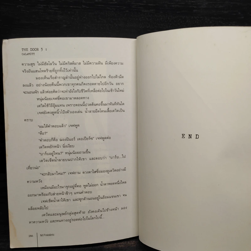 The Door II ประตูระทึกขวัญ - M.Frederic (พิสิทธิ์ ล้วนประวัติ) รูปที่ 7