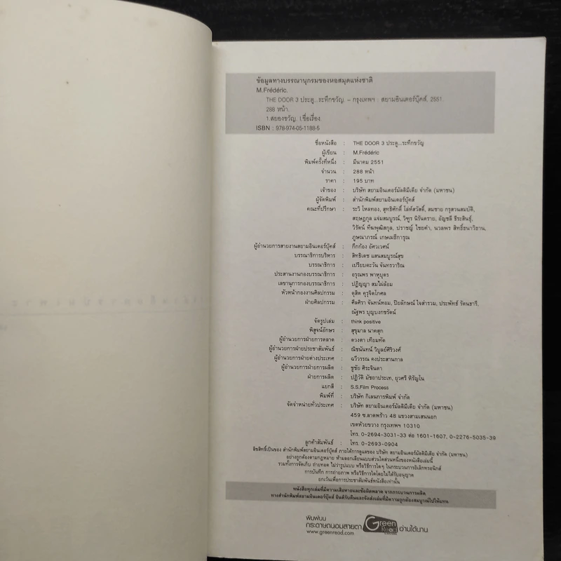 The Door II ประตูระทึกขวัญ - M.Frederic (พิสิทธิ์ ล้วนประวัติ) รูปที่ 5