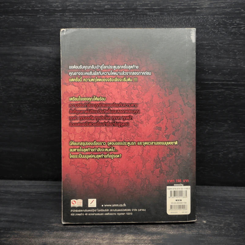 The Door II ประตูระทึกขวัญ - M.Frederic (พิสิทธิ์ ล้วนประวัติ) รูปที่ 2