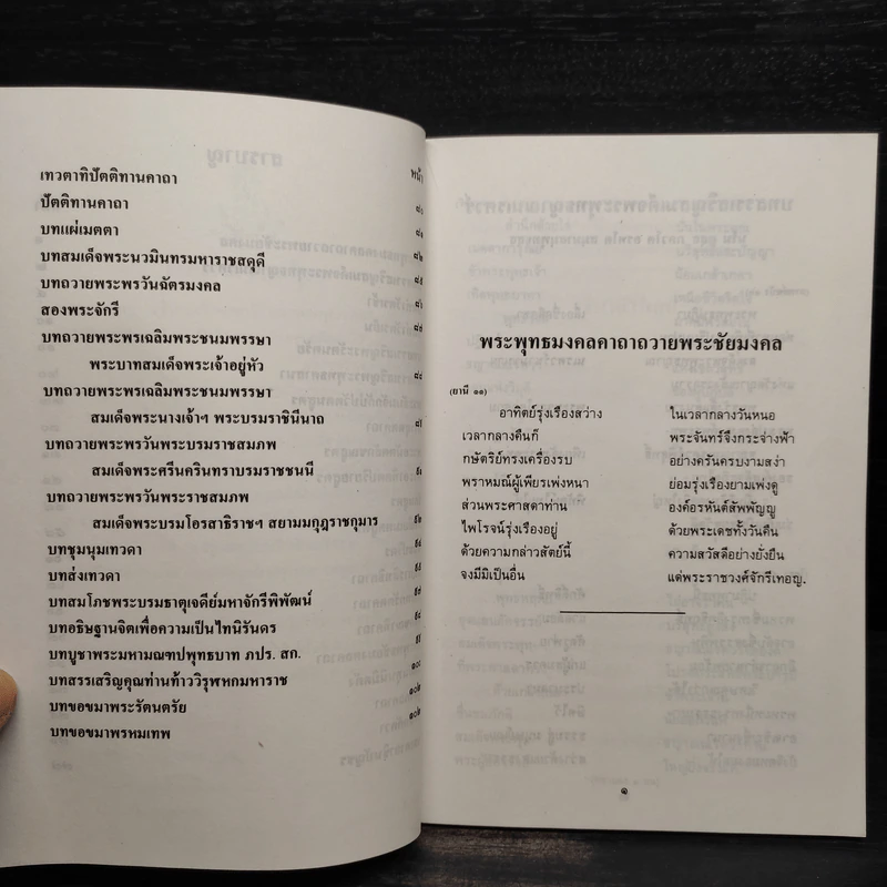 หนังสือสวดมนต์ วัดญาณสังวราราม ชลบุรี (ฉบับร้อยกรอง) รูปที่ 6