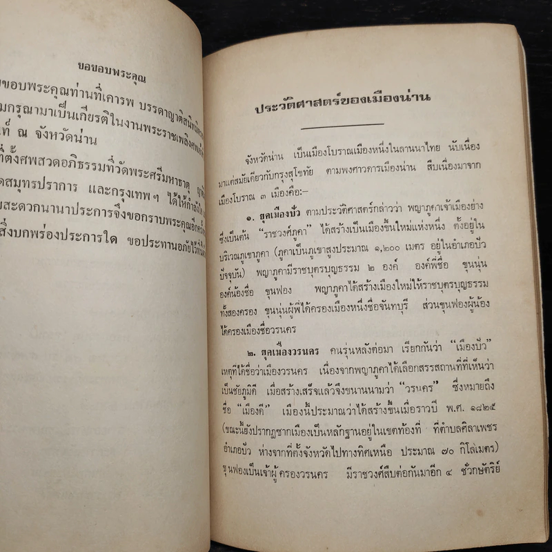 อนุสรณ์งานพระราชทานเพลิงศพ เจ้าคำนพ มหาวงศนันท์ รูปที่ 7