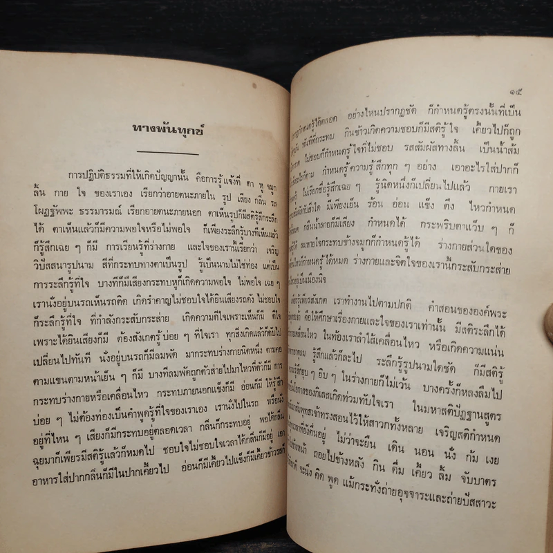 อนุสรณ์งานพระราชทานเพลิงศพ เจ้าคำนพ มหาวงศนันท์ รูปที่ 8