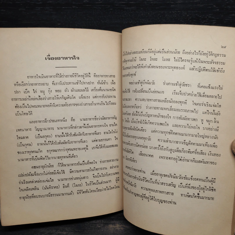 อนุสรณ์งานพระราชทานเพลิงศพ เจ้าคำนพ มหาวงศนันท์ รูปที่ 9