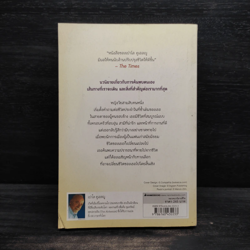 ชู้ - Paulo Coelho (เปาลู กูเวลยู) รูปที่ 2