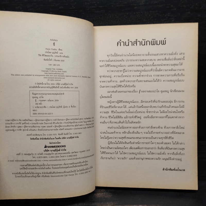 ชู้ - Paulo Coelho (เปาลู กูเวลยู) รูปที่ 5