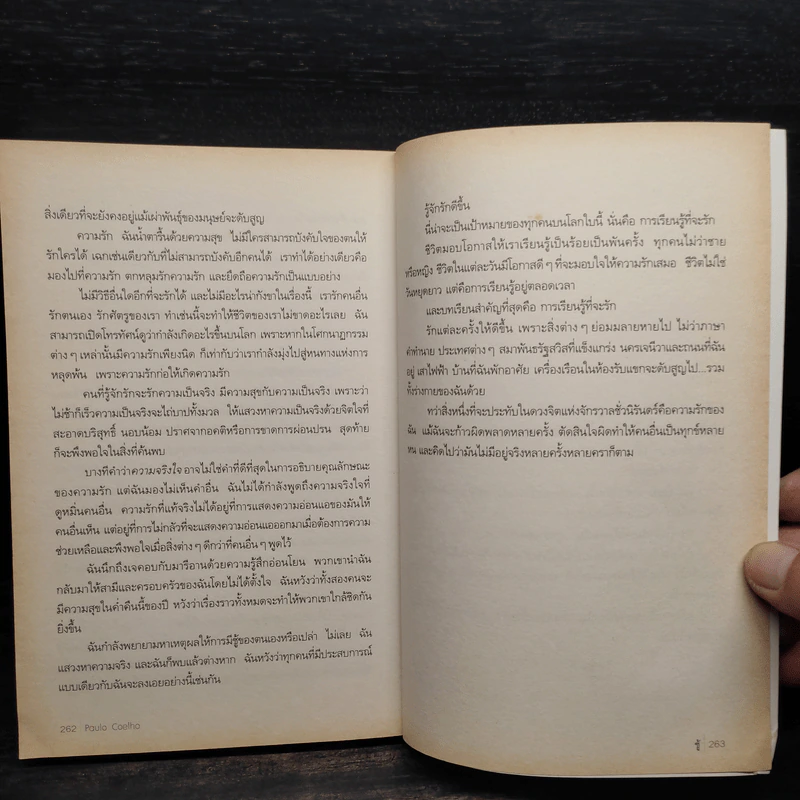 ชู้ - Paulo Coelho (เปาลู กูเวลยู) รูปที่ 7