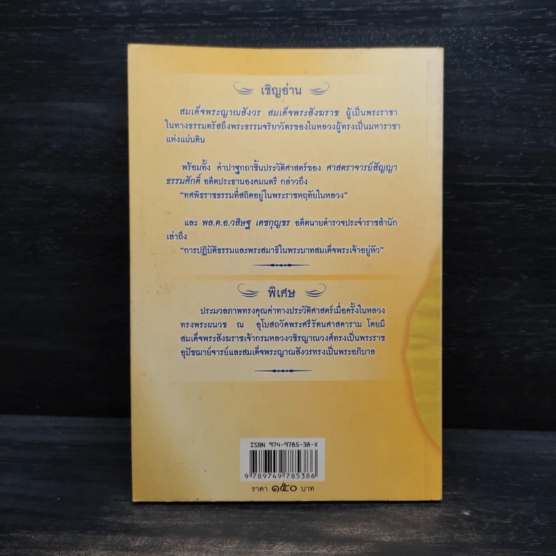 สองธรรมราชา - อัครวัฒน์ โอสถานุเคราะห์ รูปที่ 2